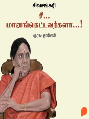 cover image of Chi Maanangettavargalaa